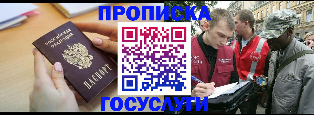 временная регистрация надежно в Кушве